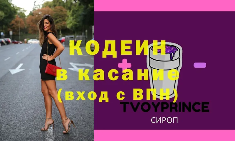 Кодеиновый сироп Lean напиток Lean (лин)  Тимашёвск 